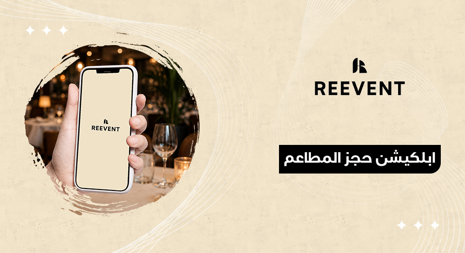 افضل تطبيق حجز