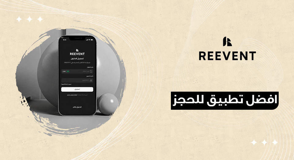 افضل تطبيق للحجز