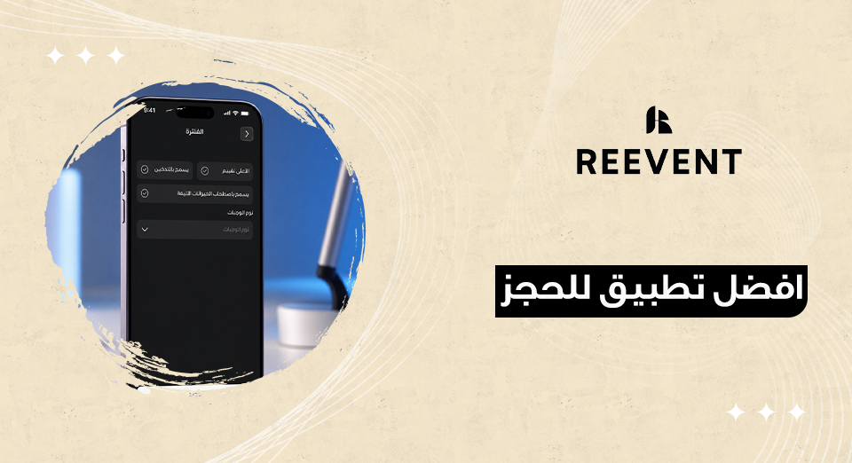 افضل تطبيق للحجز