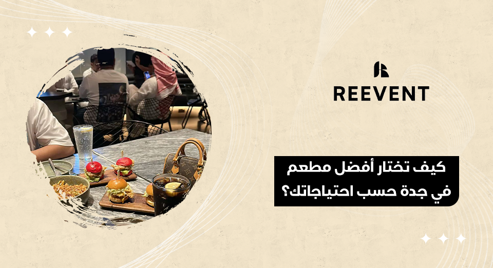 أفضل مطعم في جدة