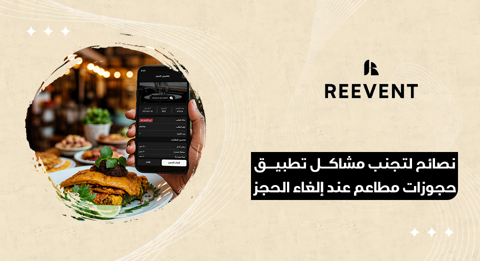 تطبيق حجوزات مطاعم